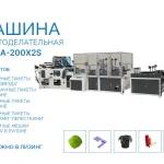 Пакетоделательные машины: инновации в упаковочном производстве